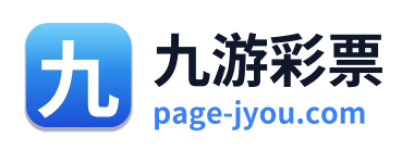 九游彩票